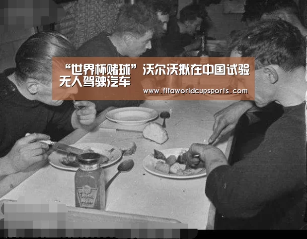 世界杯赌球
